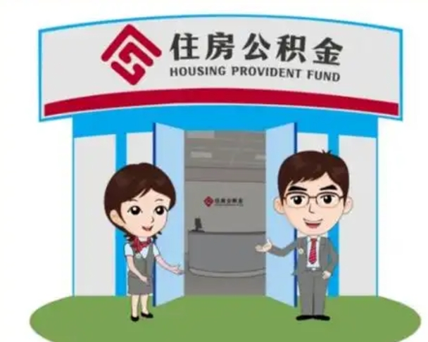 长治离职可以取出公积金吗（离职能否取出住房公积金）